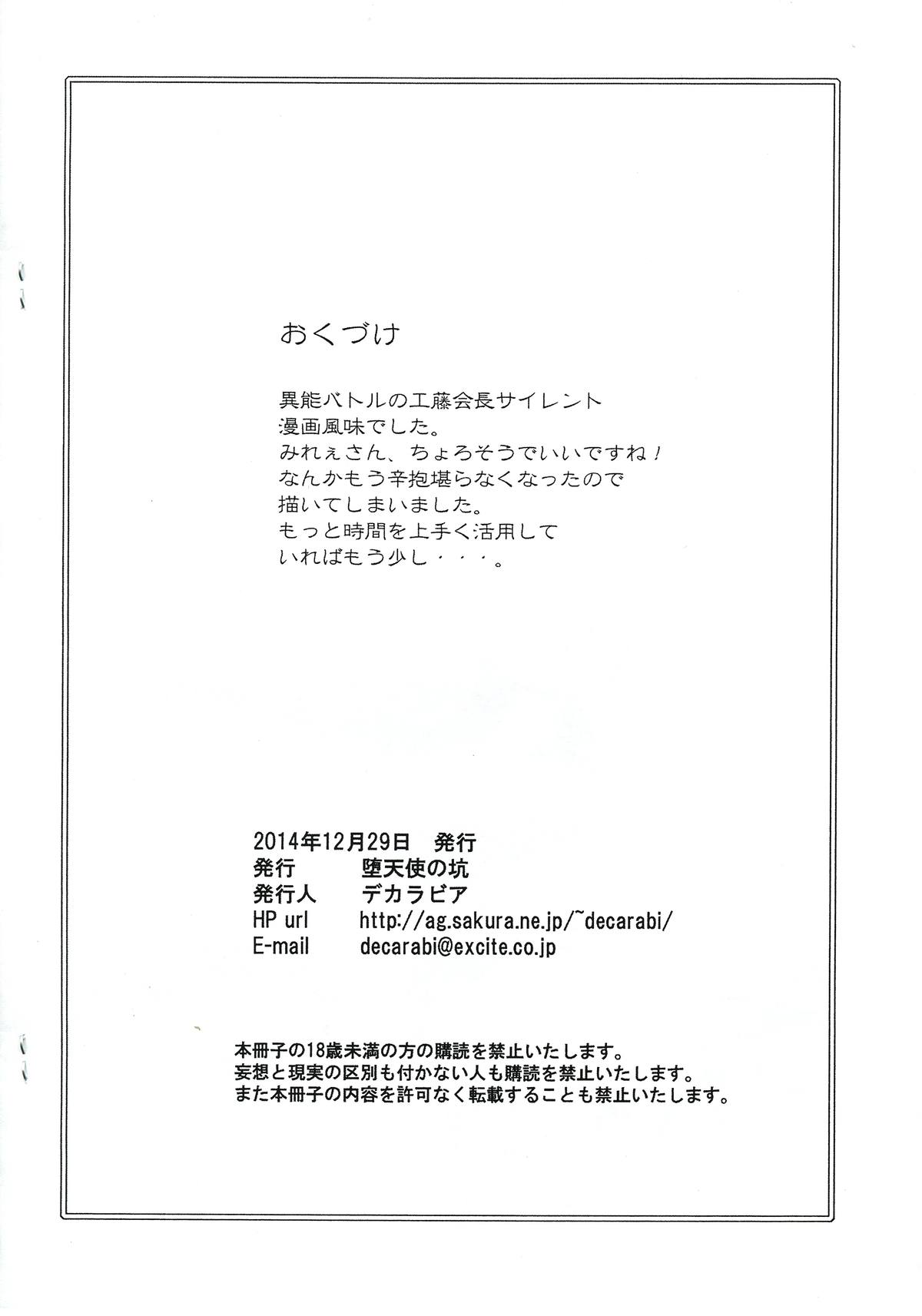 (C87) [堕天使の坑 (デカラビア)] APPENDIX 21 (異能バトルは日常系のなかで)