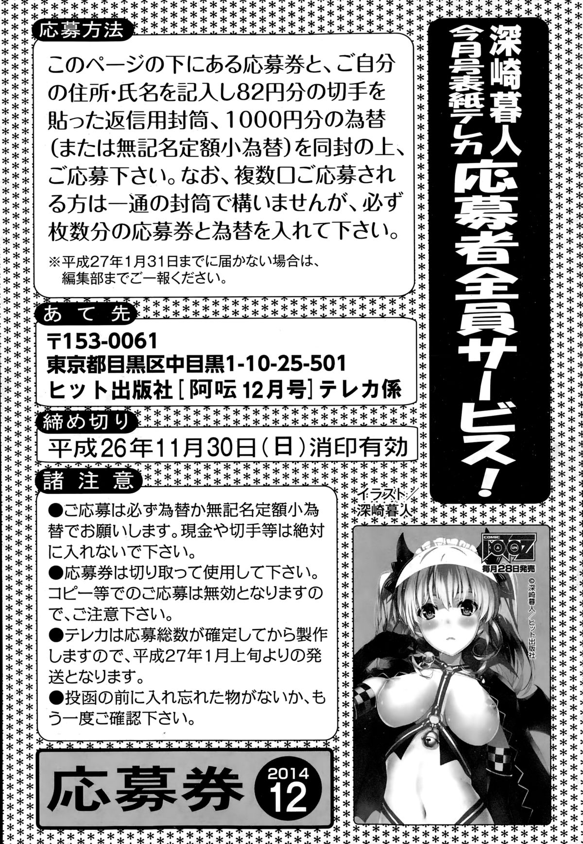 COMIC 阿吽 2014年12月号