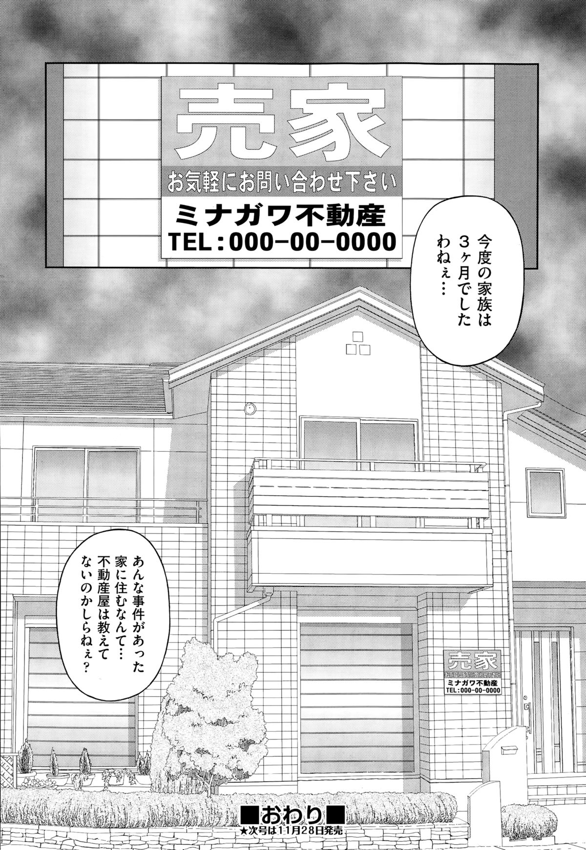 COMIC 阿吽 2014年12月号