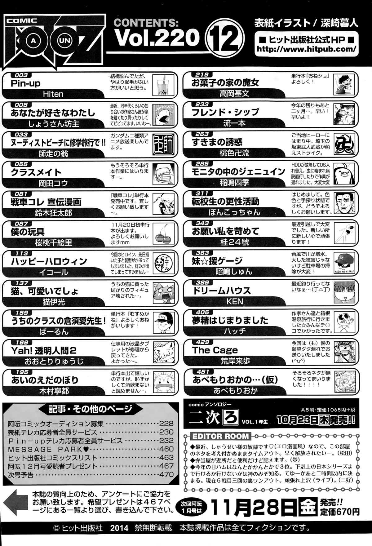 COMIC 阿吽 2014年12月号