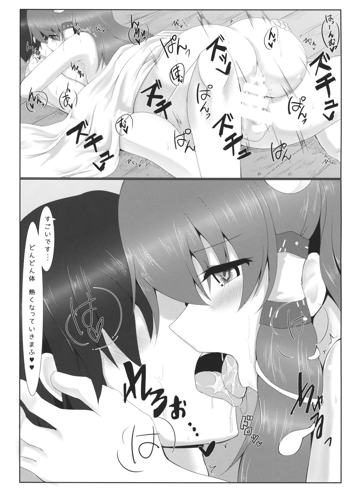 (秋季例大祭) [ぴろるんち (ぴろるん)] どきどき山小屋雨宿り♥ (東方Project)