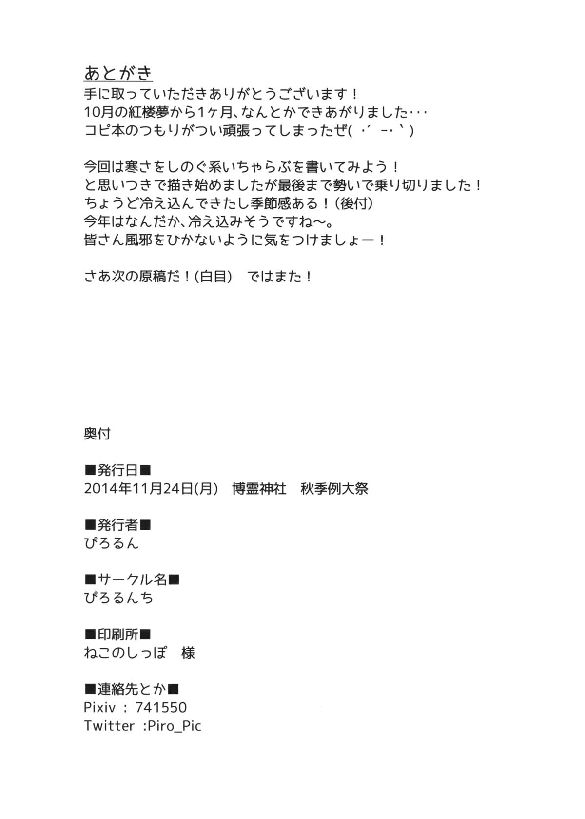 (秋季例大祭) [ぴろるんち (ぴろるん)] どきどき山小屋雨宿り♥ (東方Project)