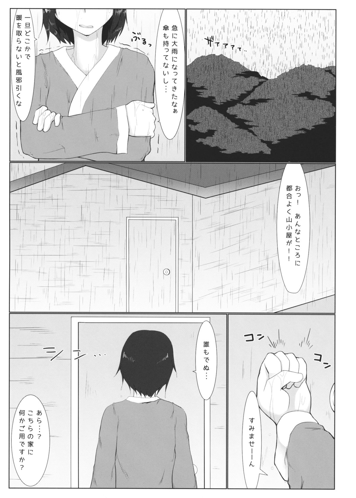 (秋季例大祭) [ぴろるんち (ぴろるん)] どきどき山小屋雨宿り♥ (東方Project)