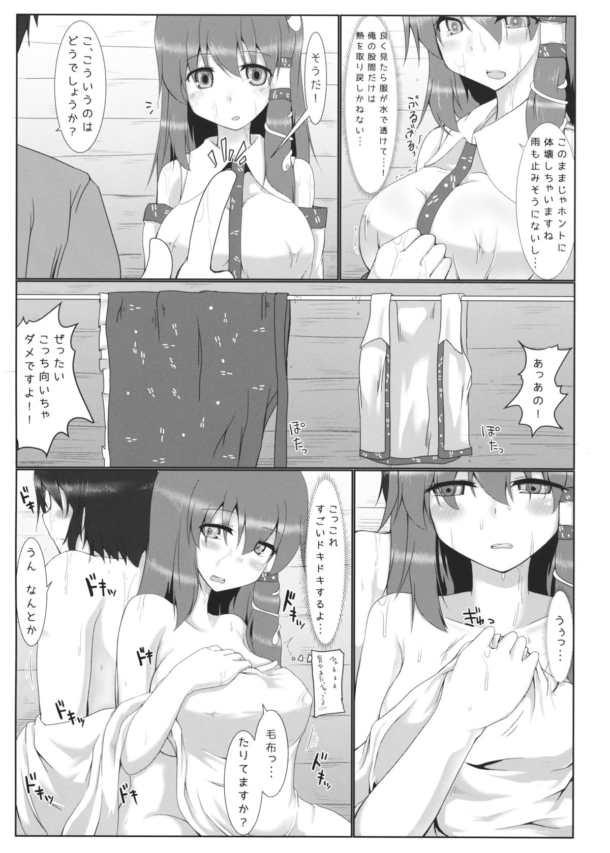 (秋季例大祭) [ぴろるんち (ぴろるん)] どきどき山小屋雨宿り♥ (東方Project)