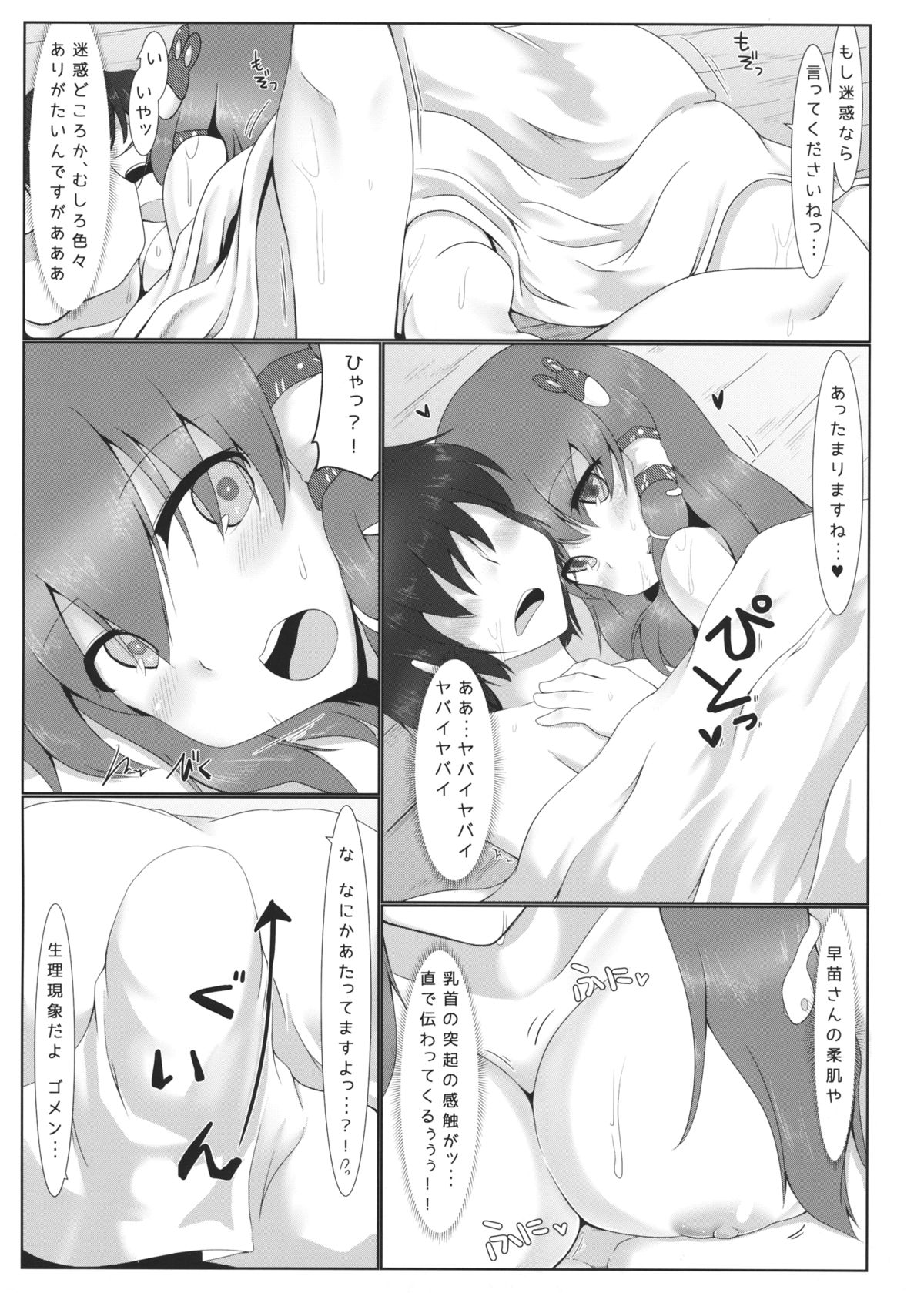 (秋季例大祭) [ぴろるんち (ぴろるん)] どきどき山小屋雨宿り♥ (東方Project)