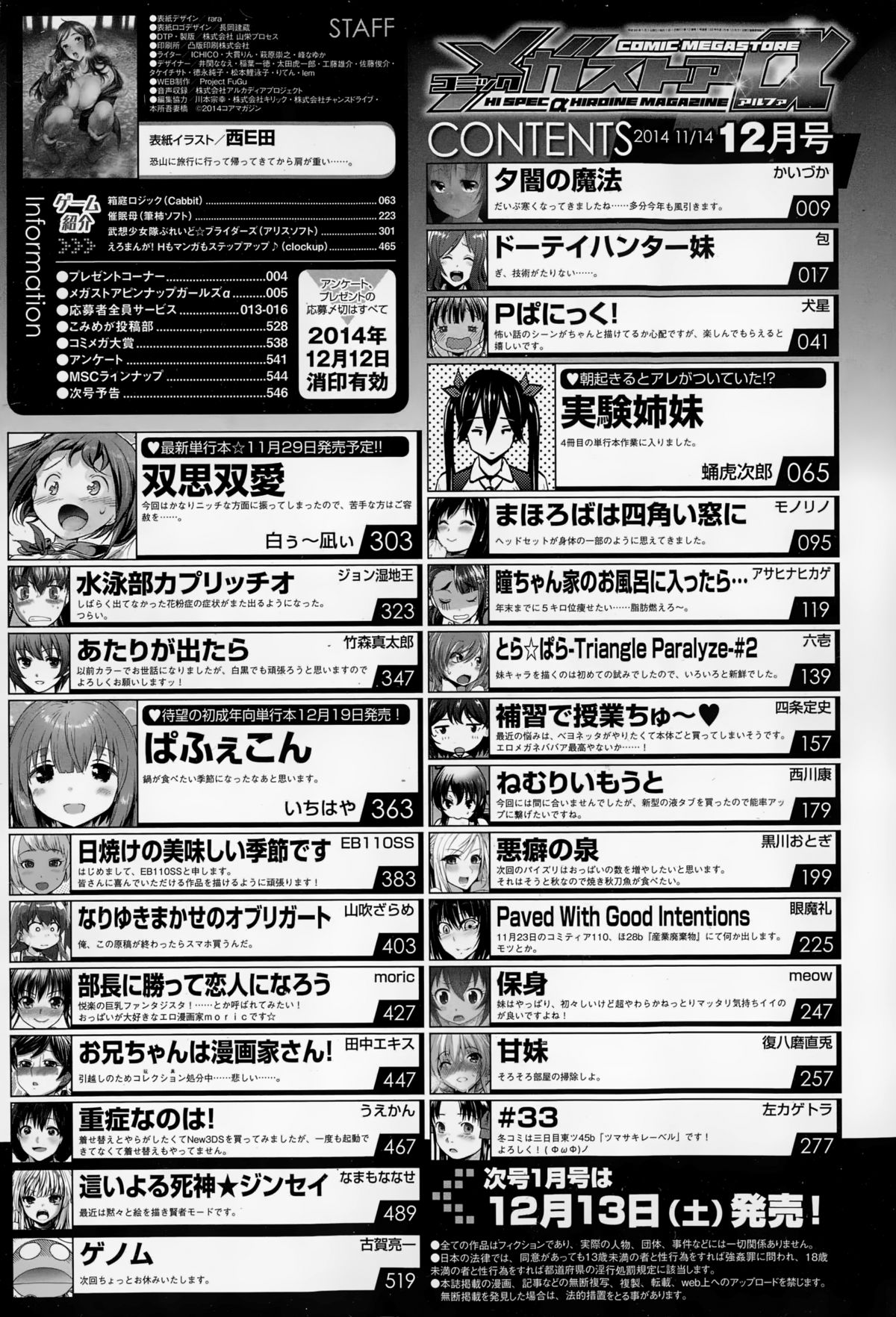 コミックメガストアα 2014年12月号