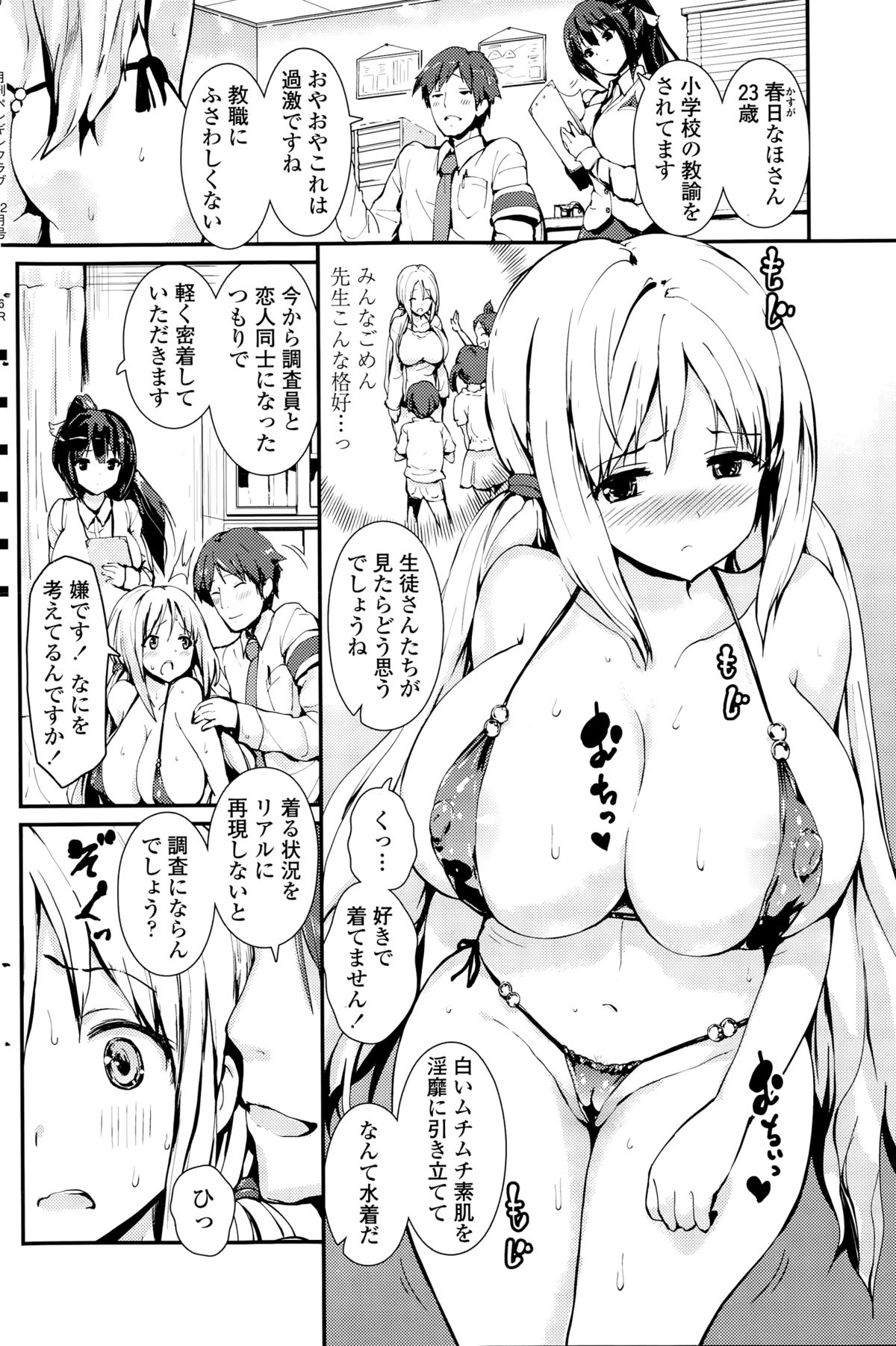 ペンギンクラブ 2014年12月号