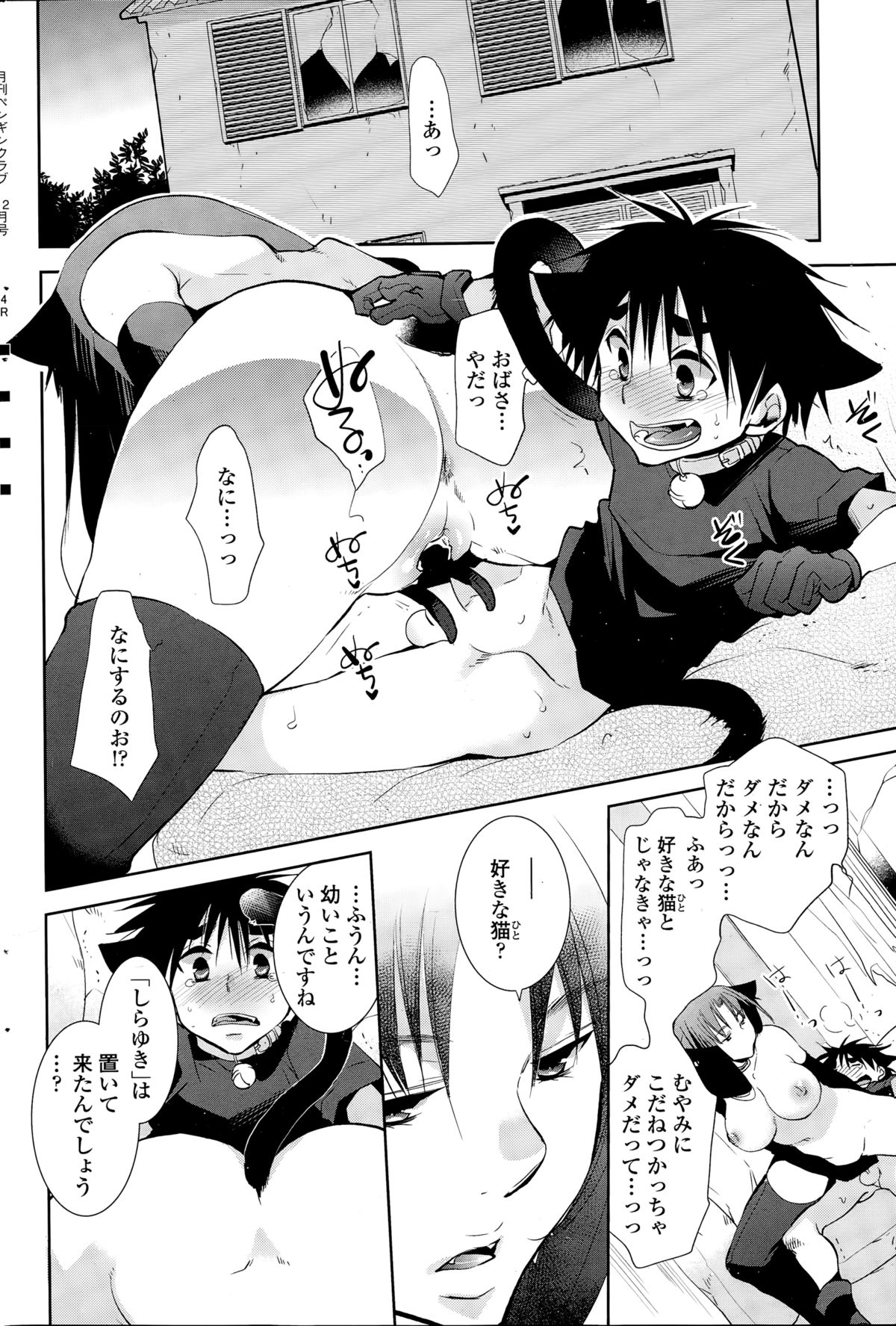 ペンギンクラブ 2014年12月号