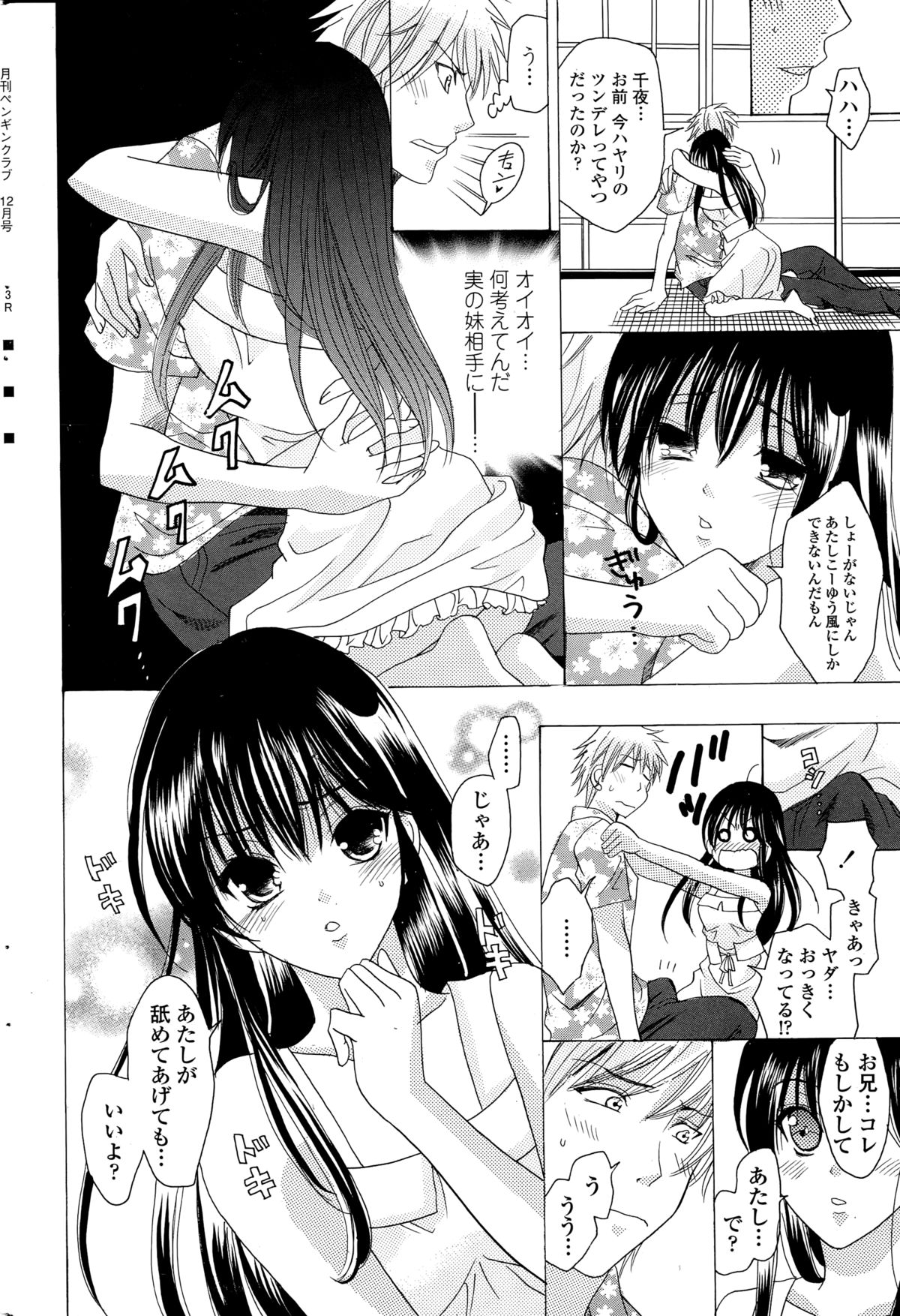 ペンギンクラブ 2014年12月号