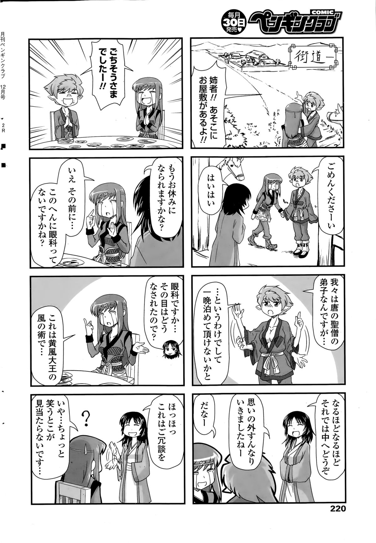 ペンギンクラブ 2014年12月号