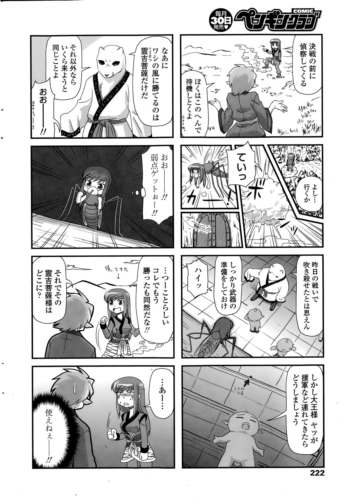 ペンギンクラブ 2014年12月号