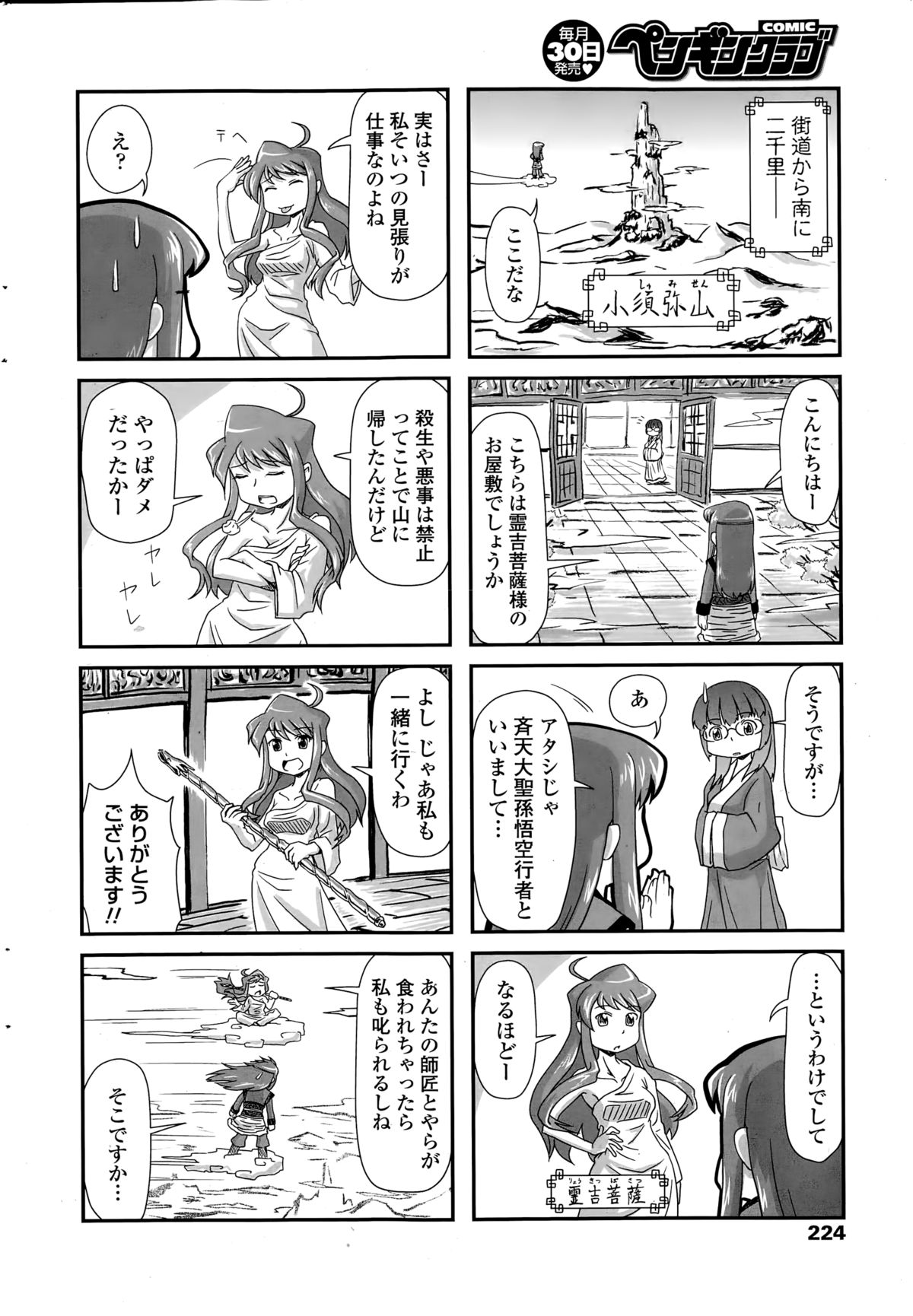 ペンギンクラブ 2014年12月号