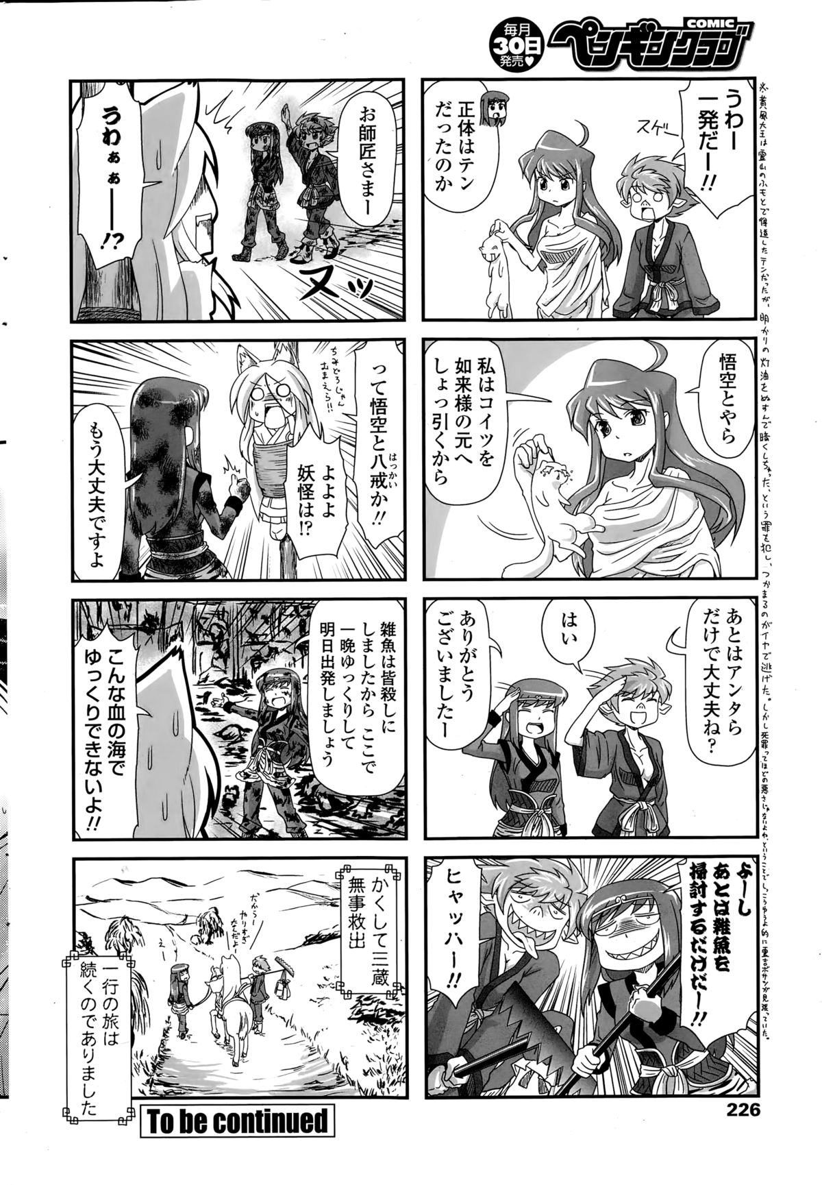 ペンギンクラブ 2014年12月号