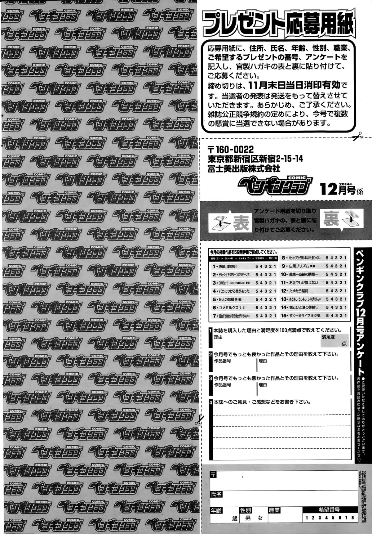 ペンギンクラブ 2014年12月号