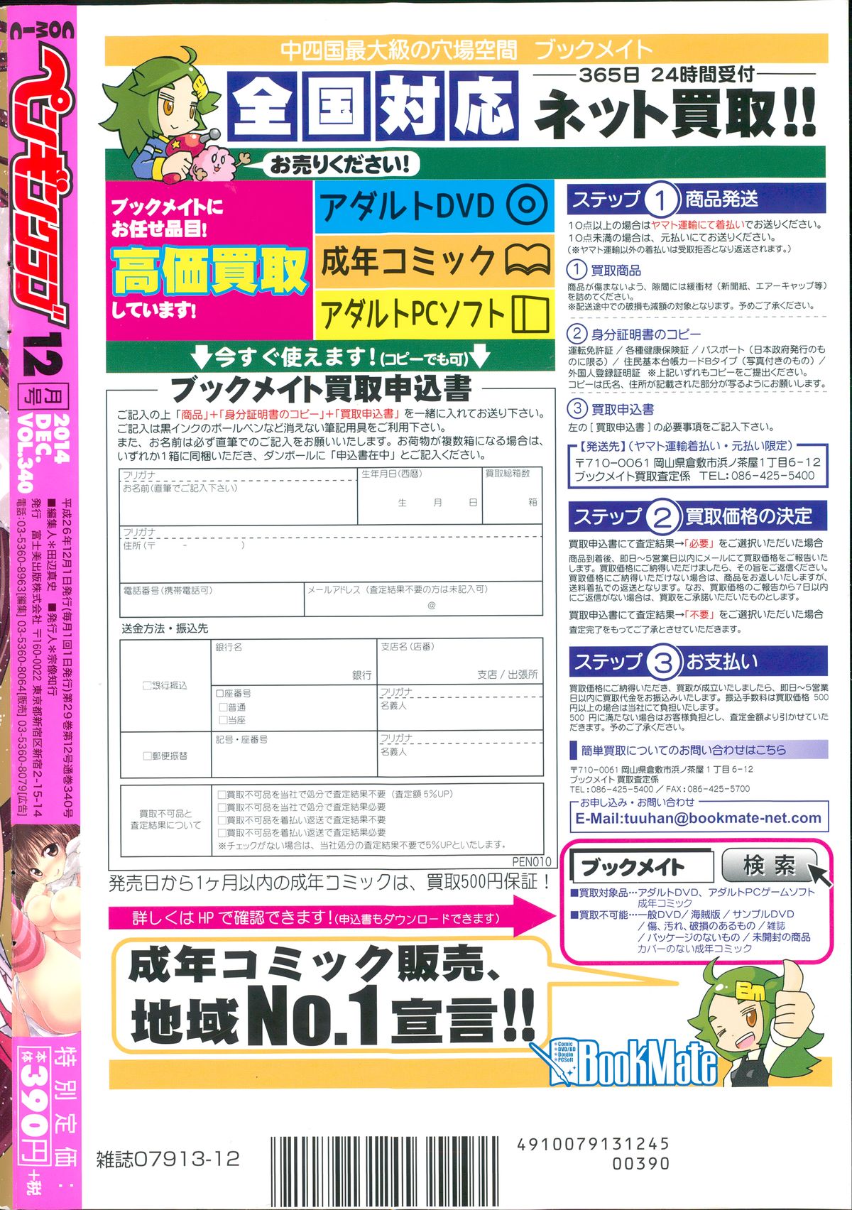 ペンギンクラブ 2014年12月号