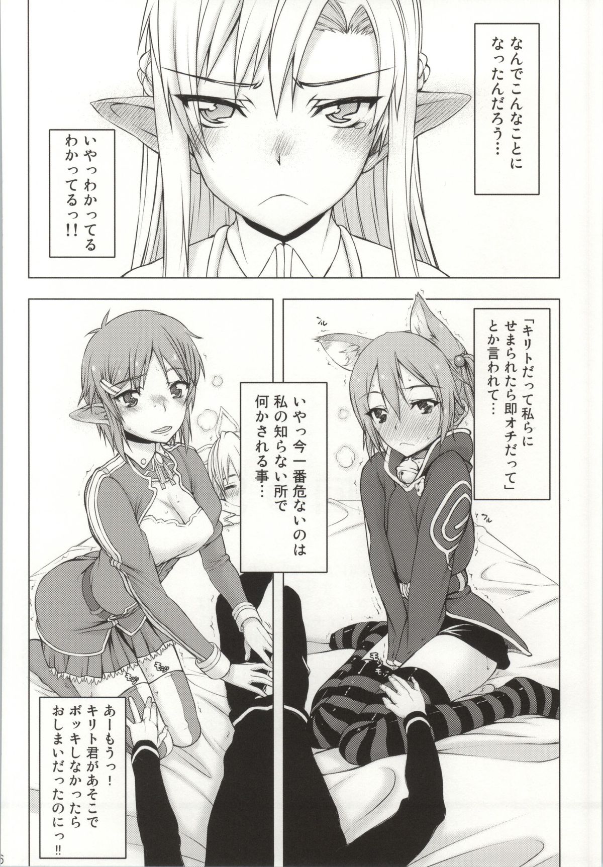 (COMIC1☆8) [虚無の歌 (佐藤登志雄)] アスナさんがいるけどオンラインだから問題ないよねっ! (ソードアート・オンライン)