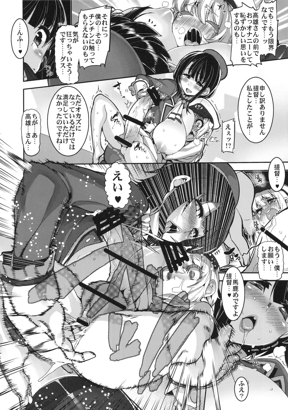 (C87) [HBO (変熊)] ちっちゃい提督と高雄さんと愛宕さん (艦隊これくしょん -艦これ-)