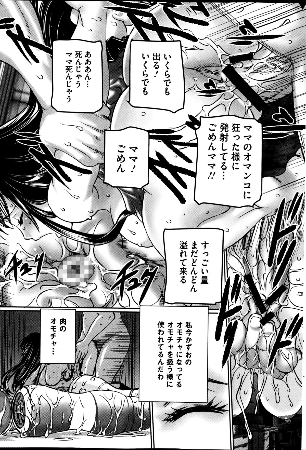 COMIC Mate 2014年12月号