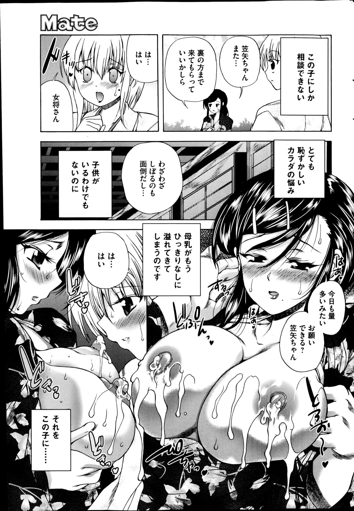 COMIC Mate 2014年12月号