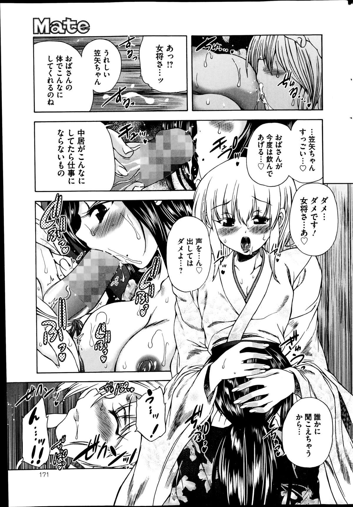 COMIC Mate 2014年12月号