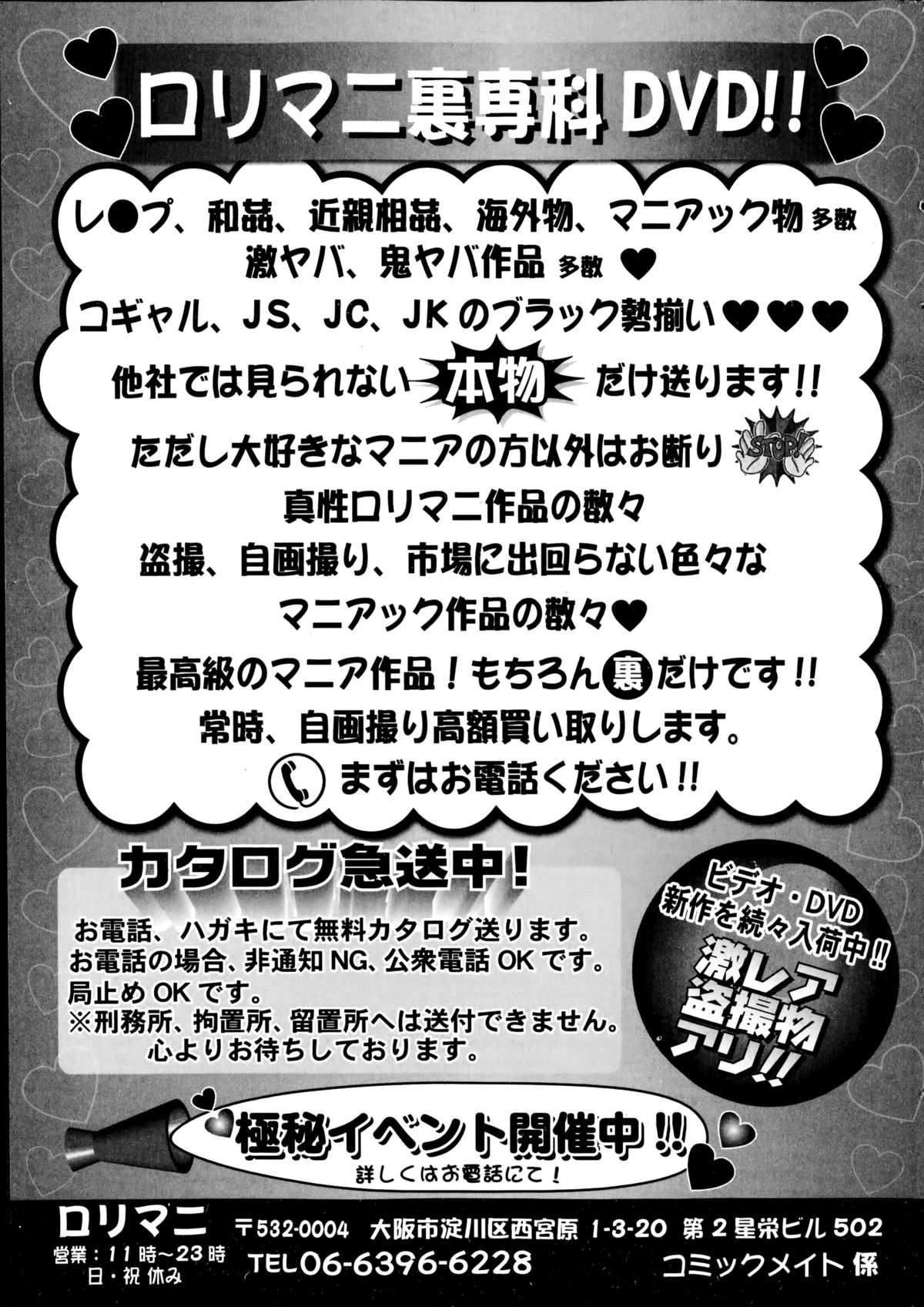 COMIC Mate 2014年12月号