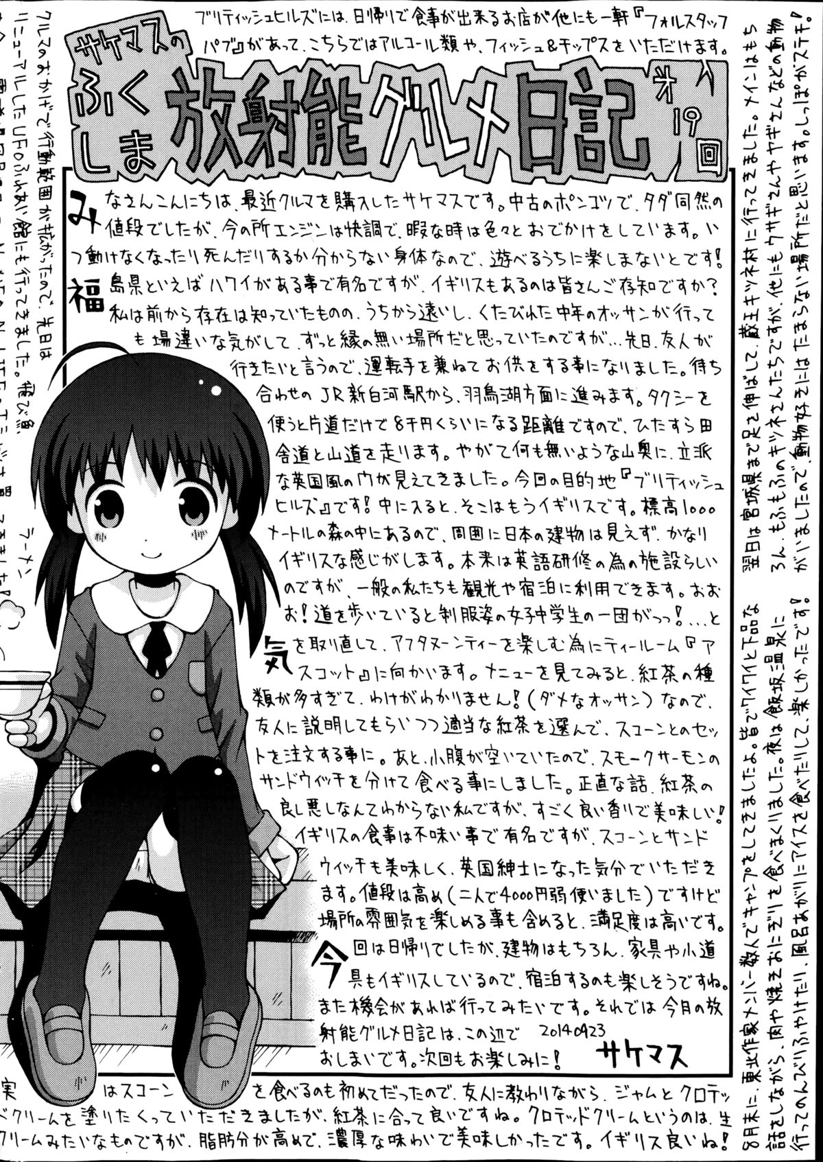 COMIC Mate 2014年12月号