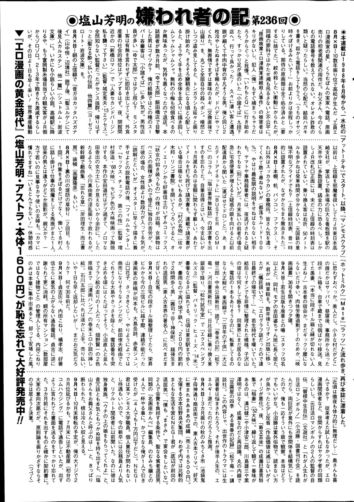 COMIC Mate 2014年12月号