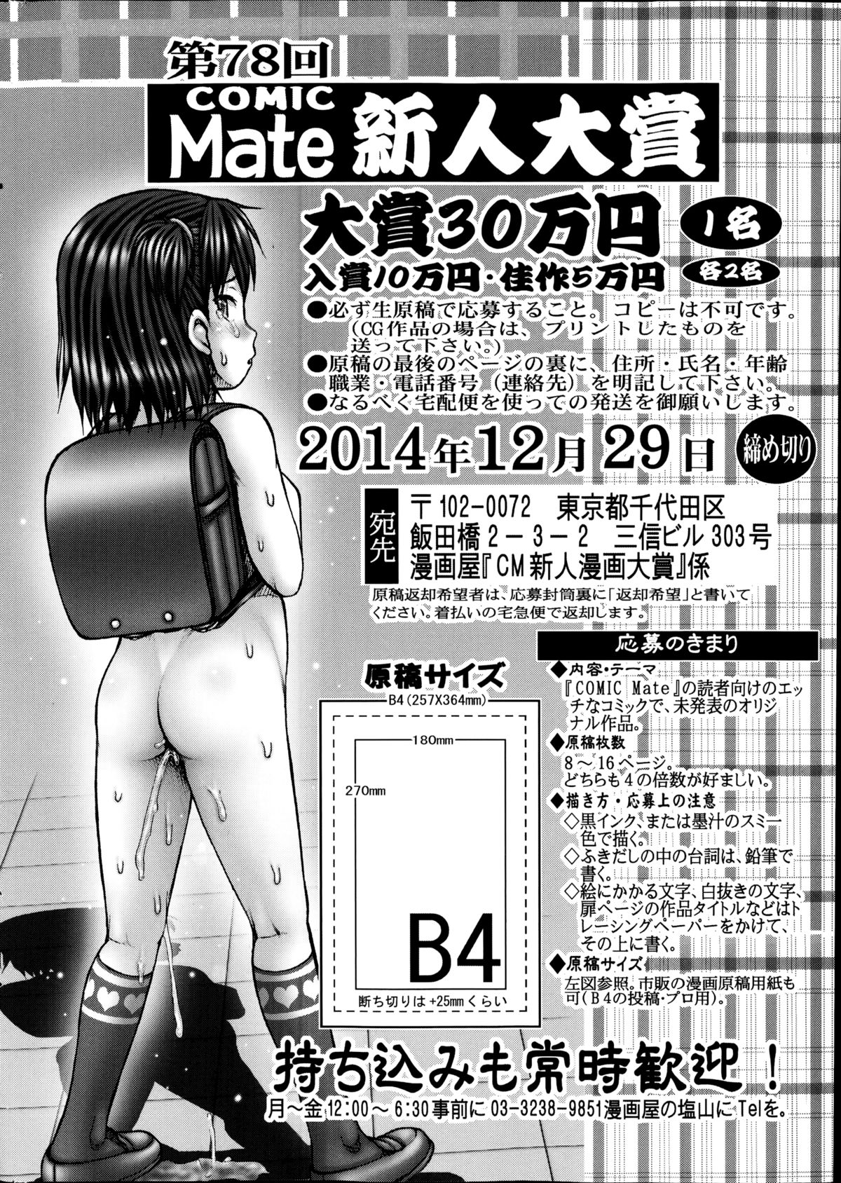 COMIC Mate 2014年12月号