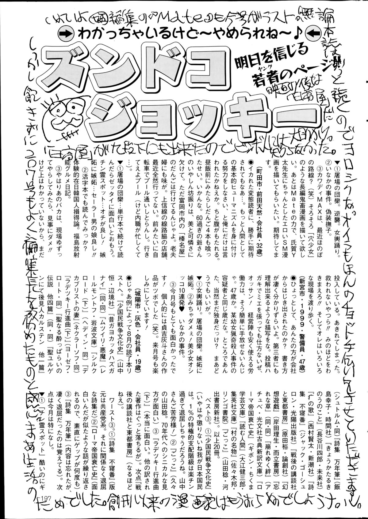 COMIC Mate 2014年12月号