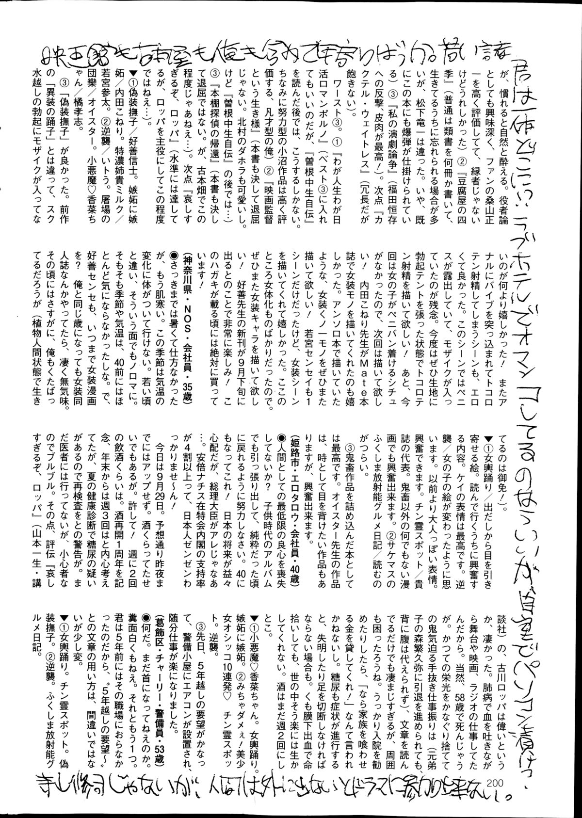 COMIC Mate 2014年12月号