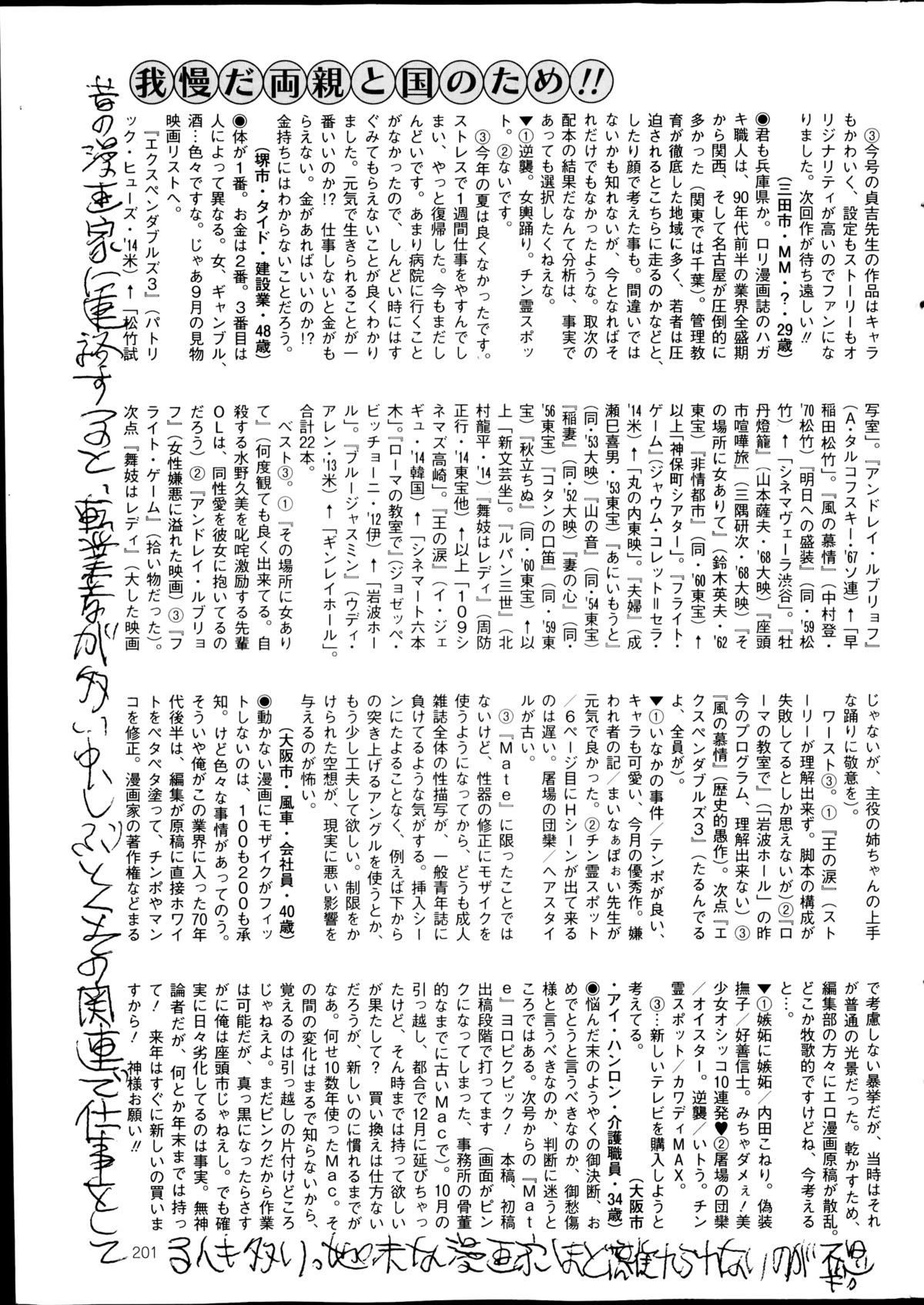 COMIC Mate 2014年12月号