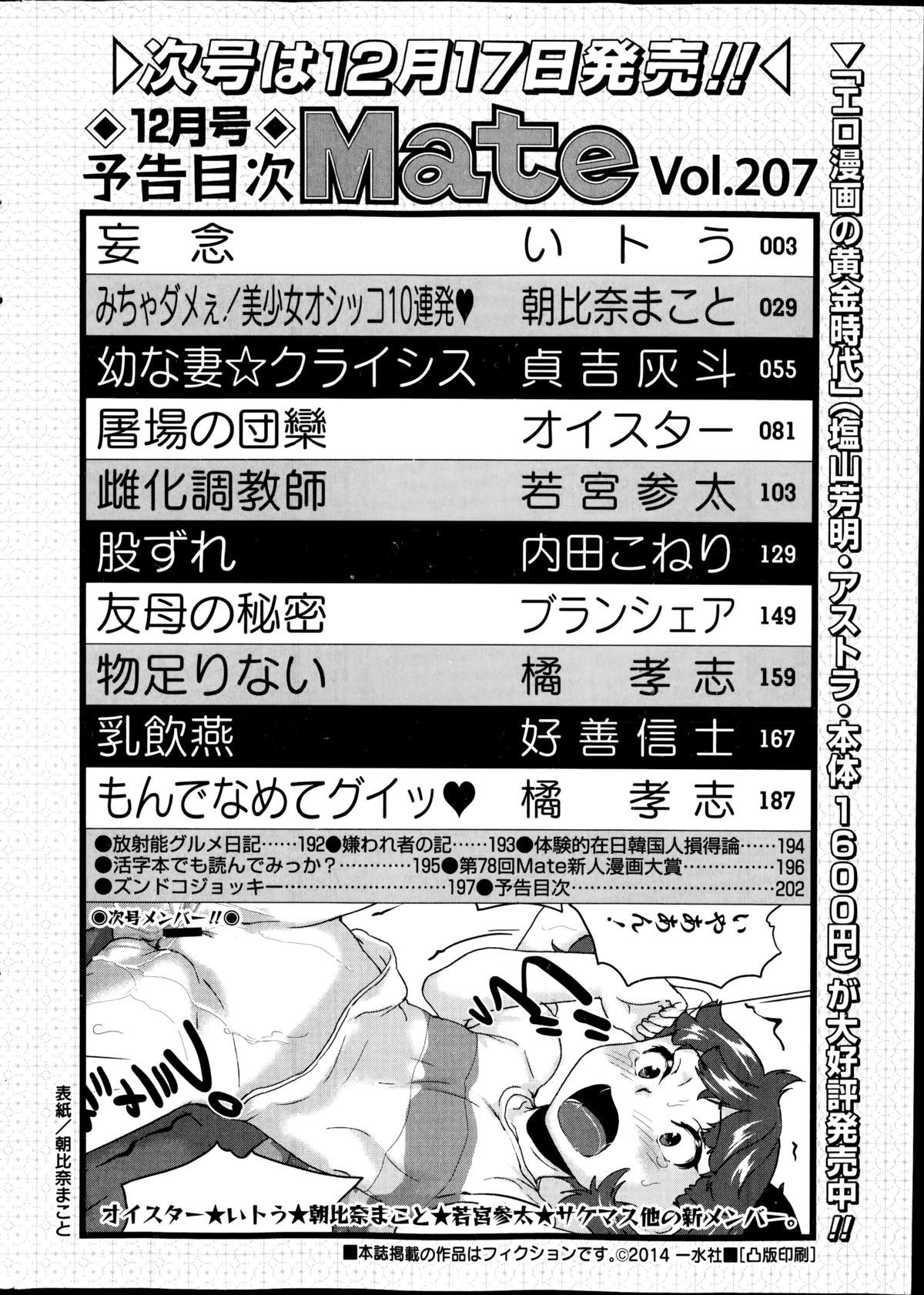 COMIC Mate 2014年12月号