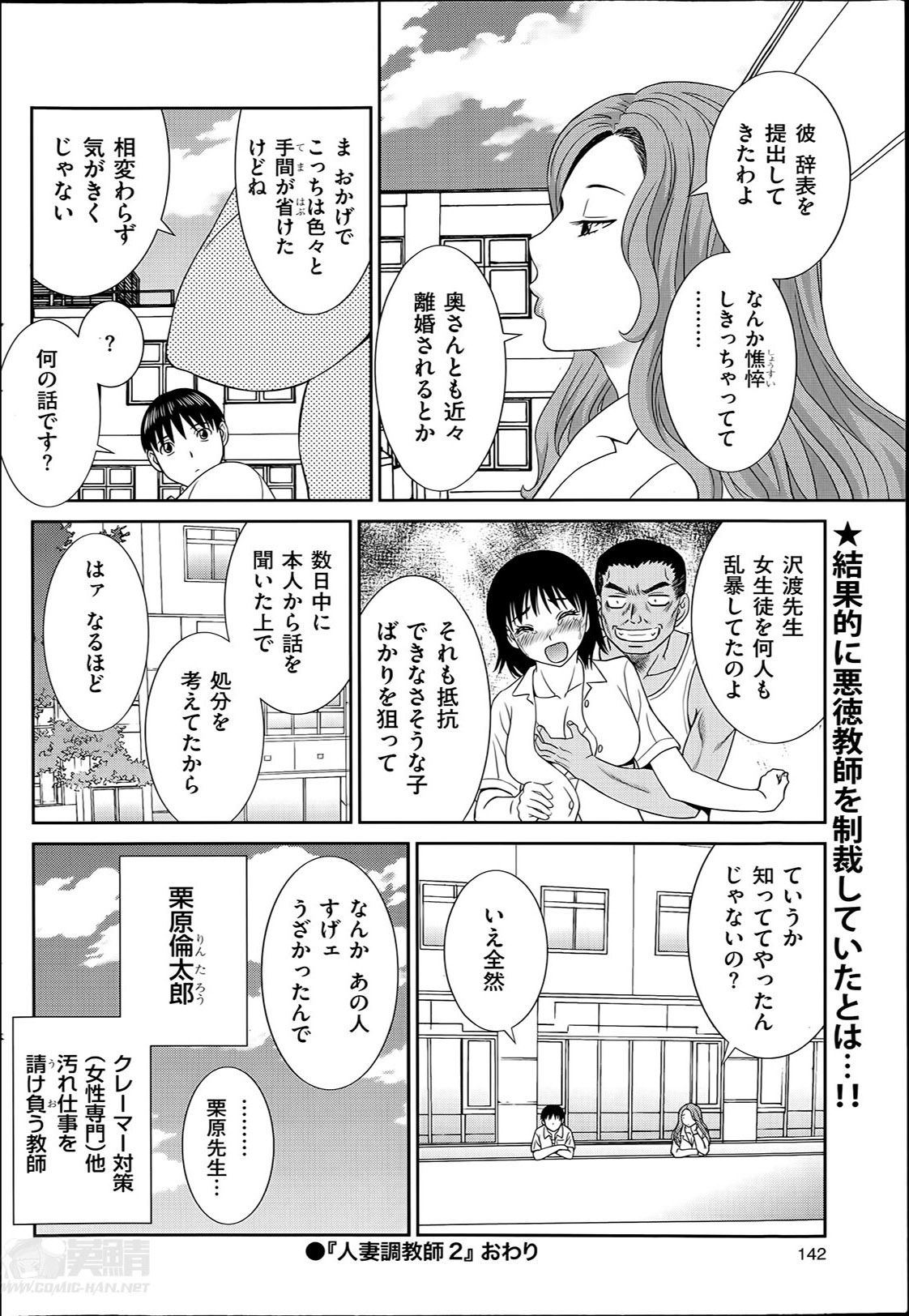 [かわもりみさき] 人妻調教師