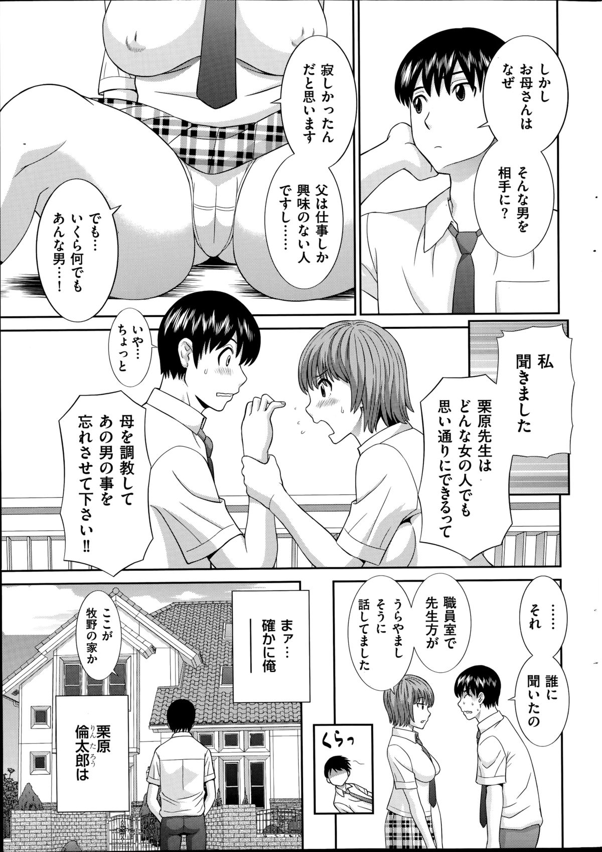 [かわもりみさき] 人妻調教師