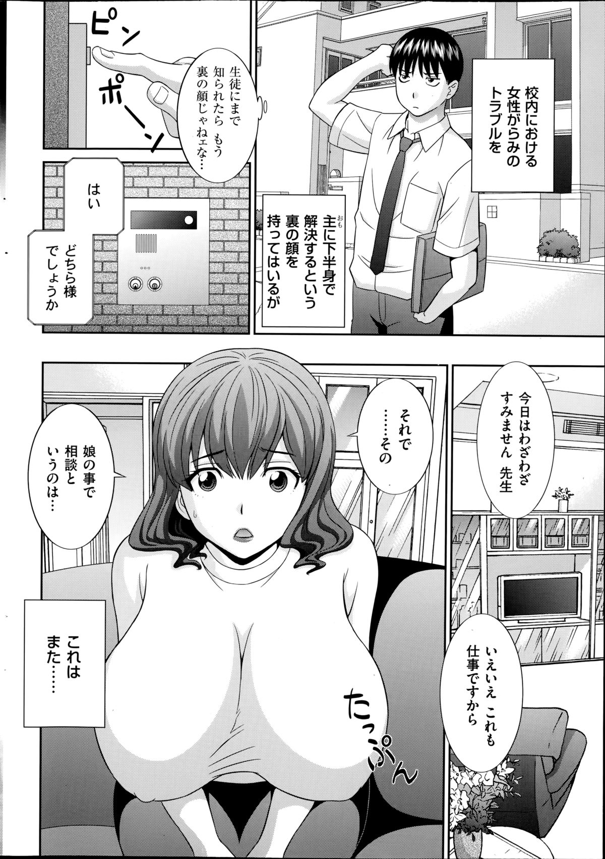 [かわもりみさき] 人妻調教師