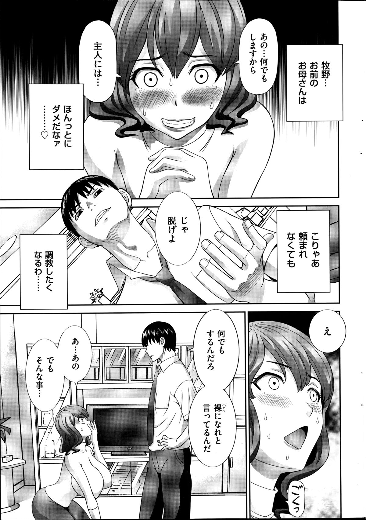 [かわもりみさき] 人妻調教師