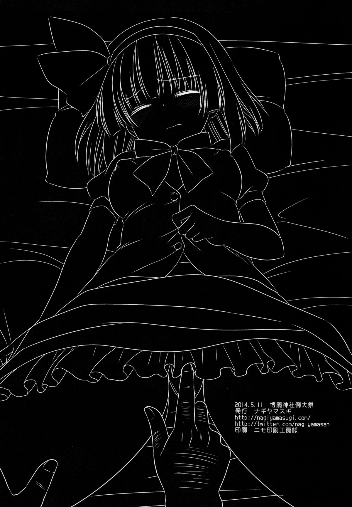 (例大祭11) [ナギヤマスギ (那岐山)] 東方陵辱31妖夢睡姦※寝てるふり (東方Project)