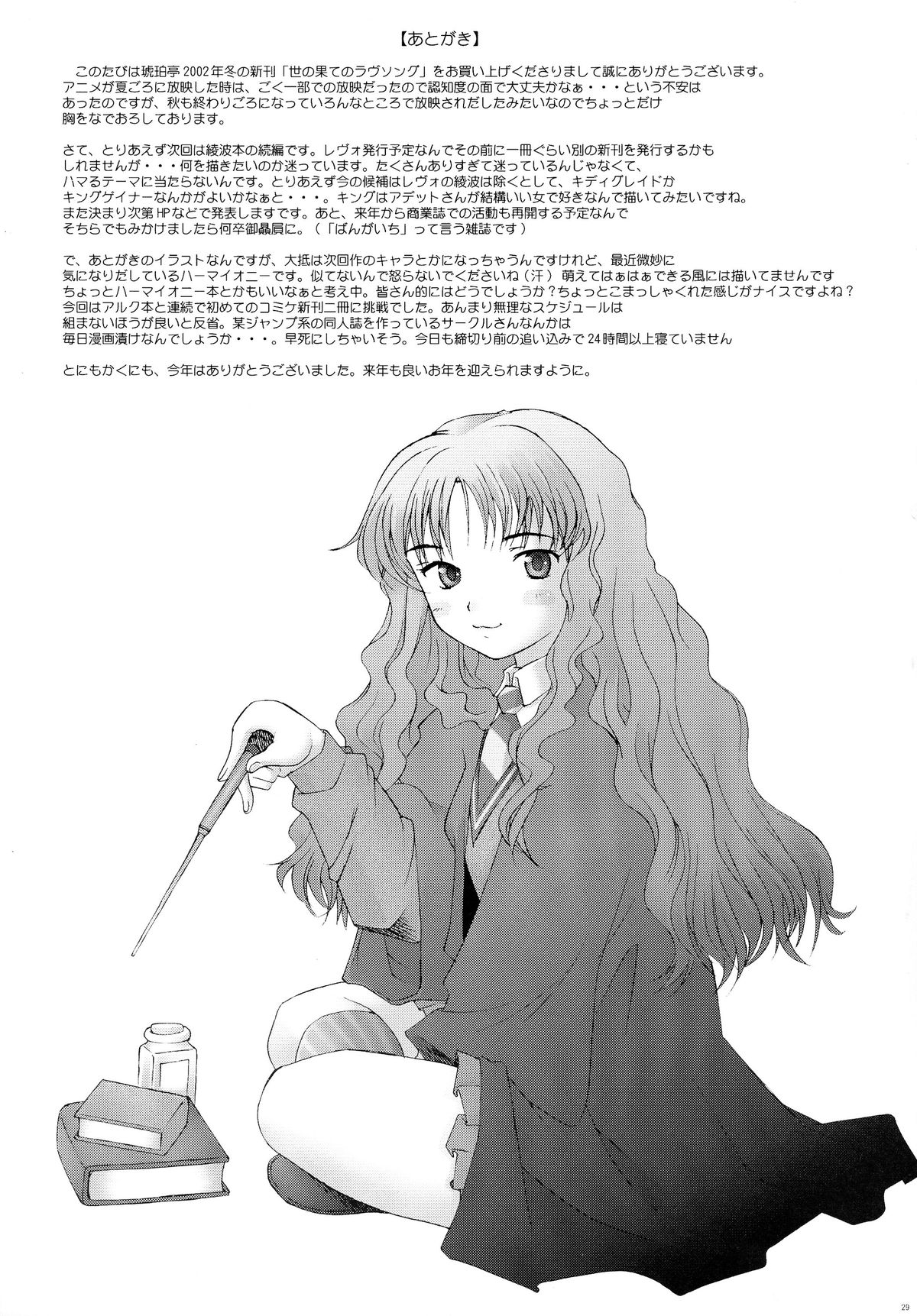 (C63) [琥珀亭 (堺はまち)] この世の果てのラヴソング (最終兵器彼女)