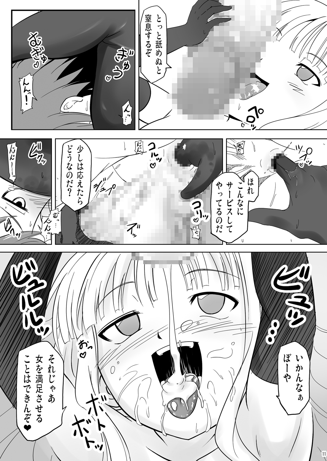 [あかむに。(赤善元)] 搾って ロリババァ様! (魔法先生ネギま!) [DL版]