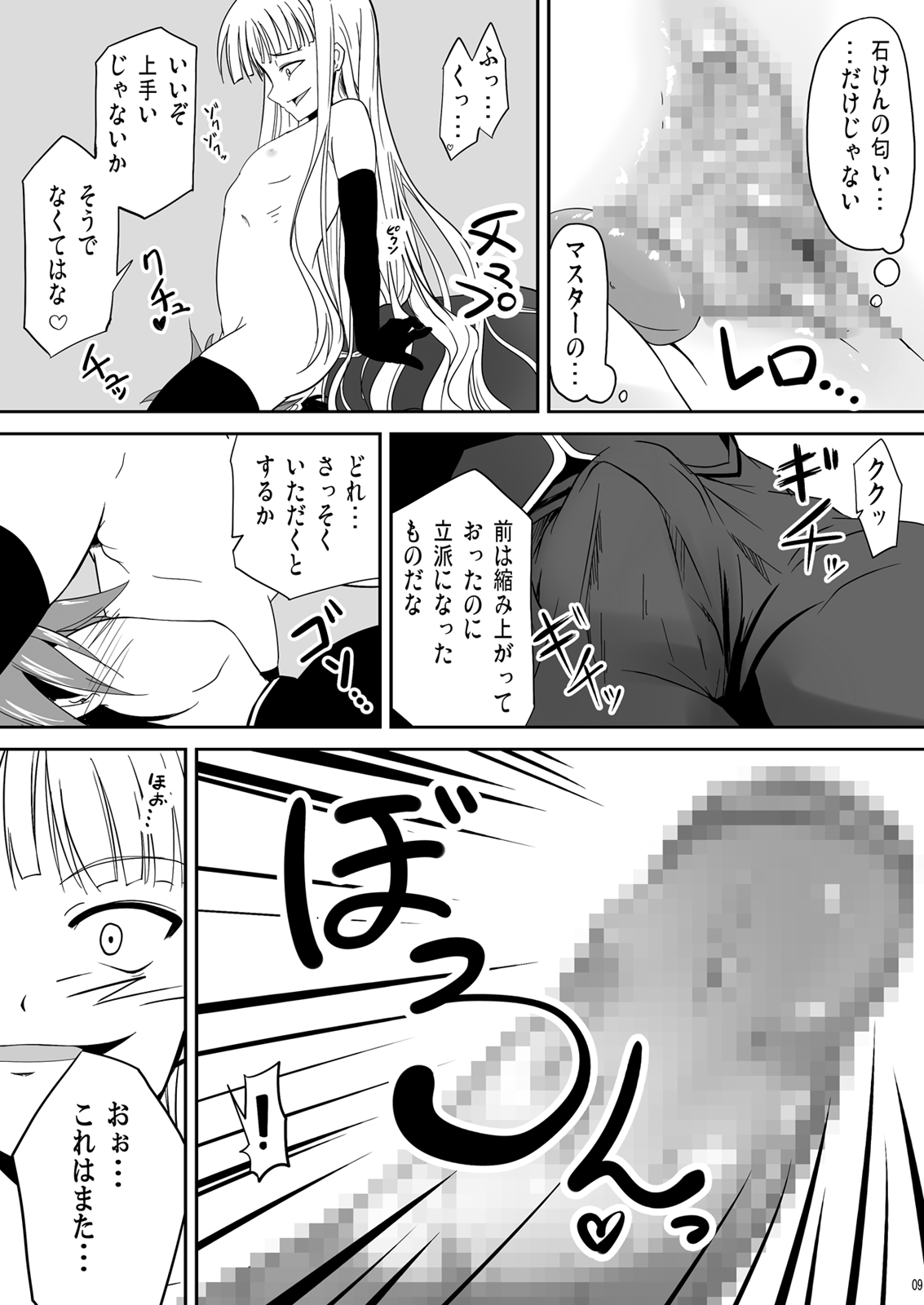 [あかむに。(赤善元)] 搾って ロリババァ様! (魔法先生ネギま!) [DL版]