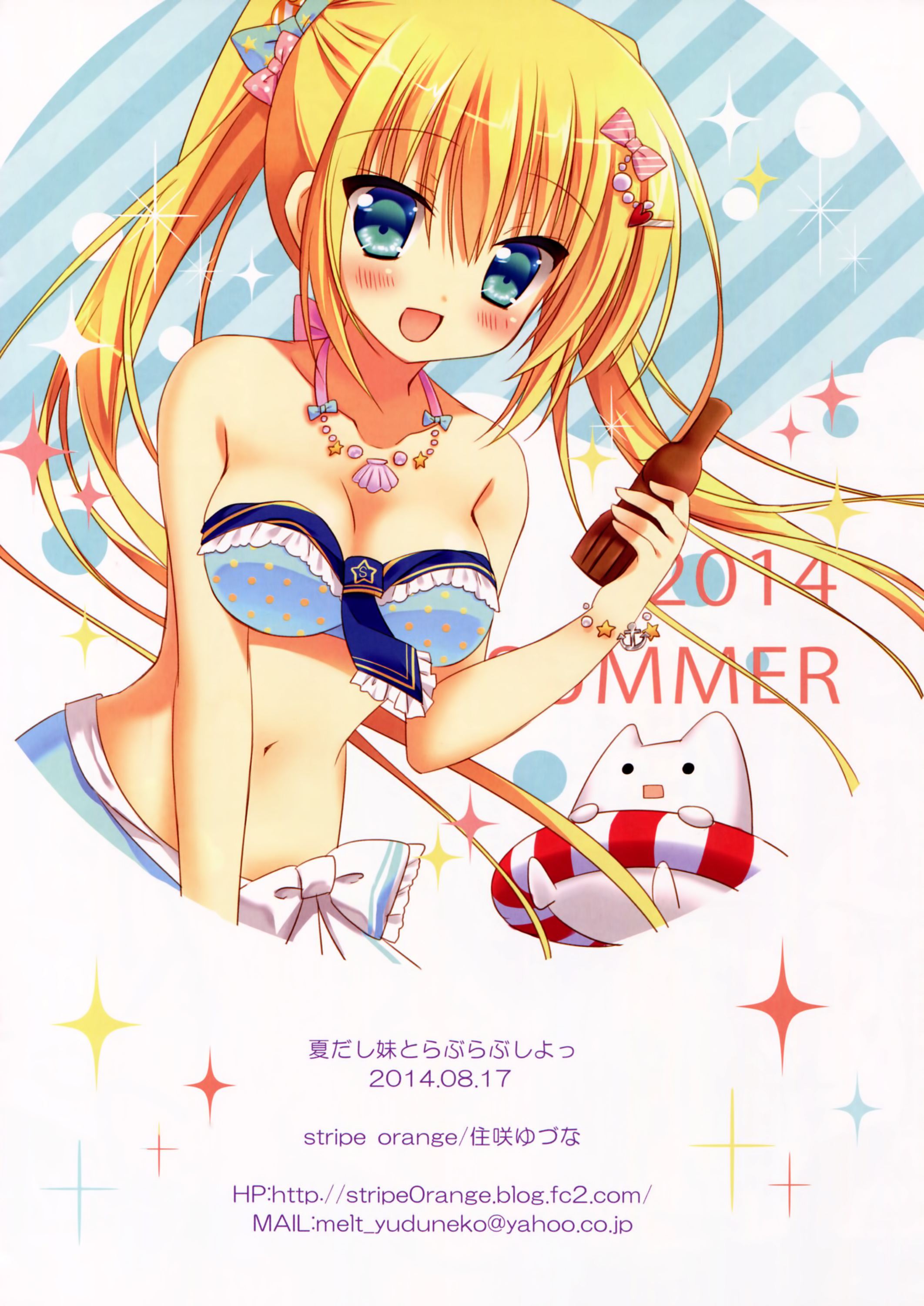 (C86) [stripe orange (住咲ゆづな)] 夏だし妹とらぶらぶしよっ [中国翻訳]