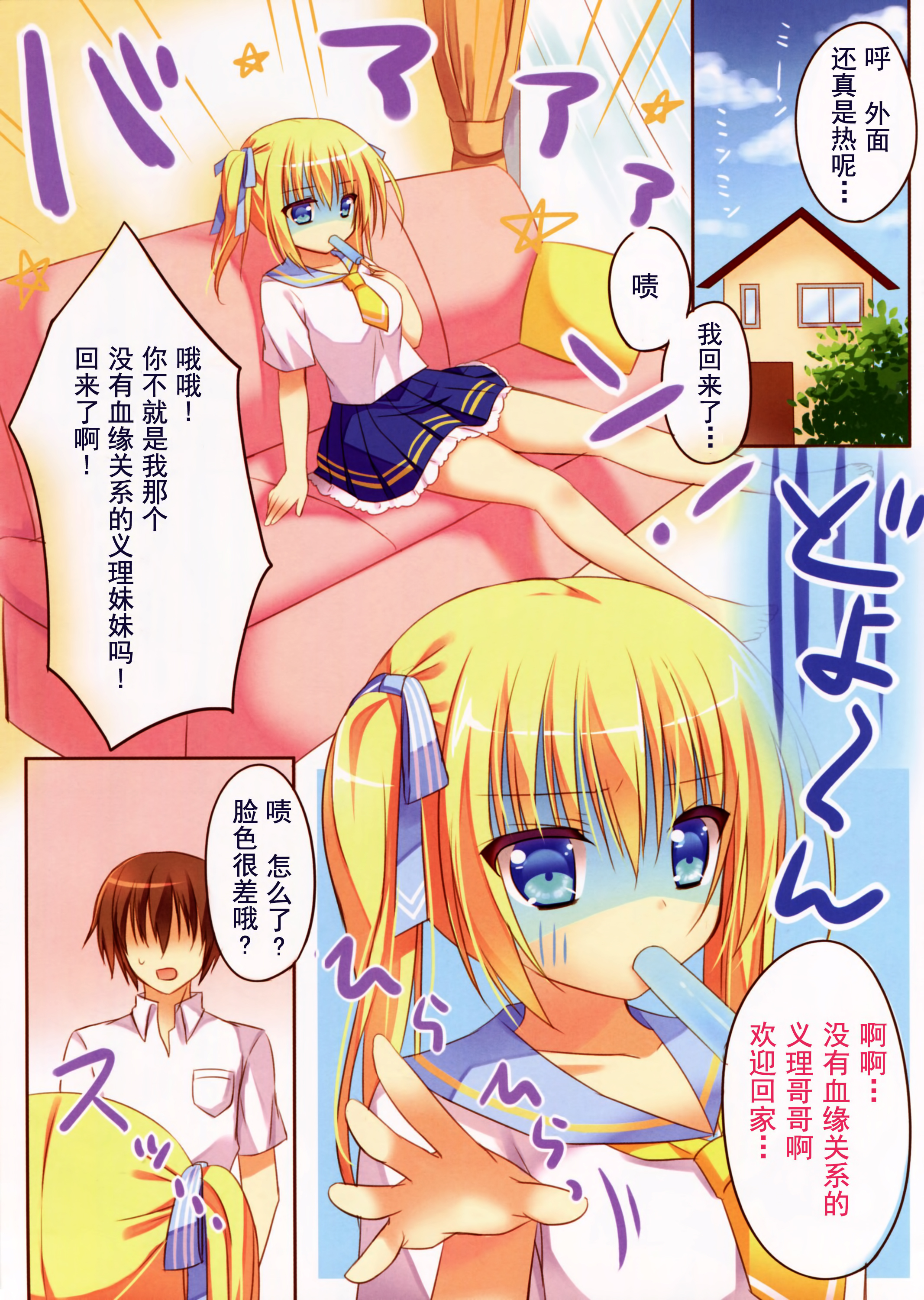 (C86) [stripe orange (住咲ゆづな)] 夏だし妹とらぶらぶしよっ [中国翻訳]