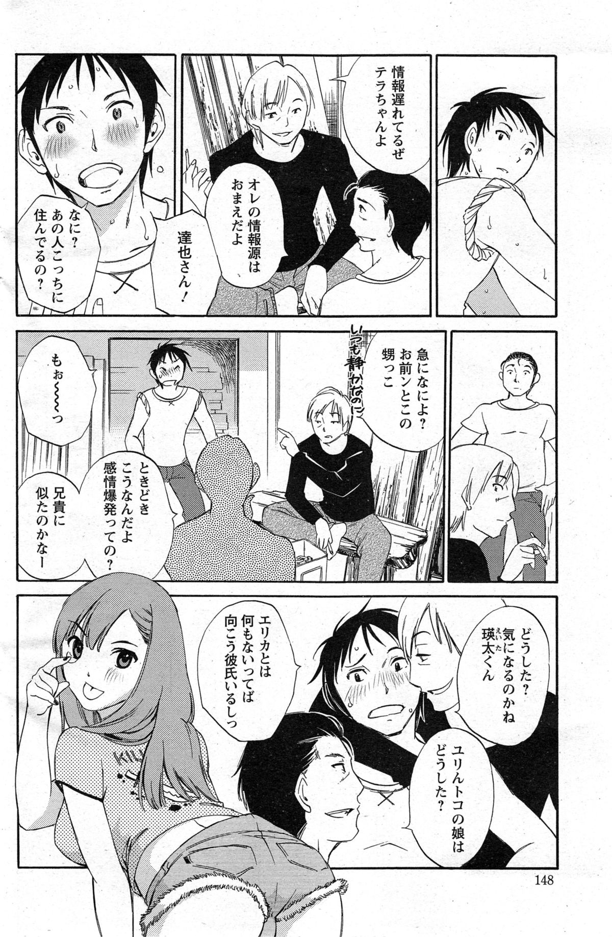 [みき姫] 揺れるスカート 第1-7話