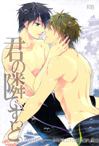 (恋愛自由形!大阪大会) [sigmastar (架月)] 君の隣でずっと。 (Free!) [英訳] [無修正]