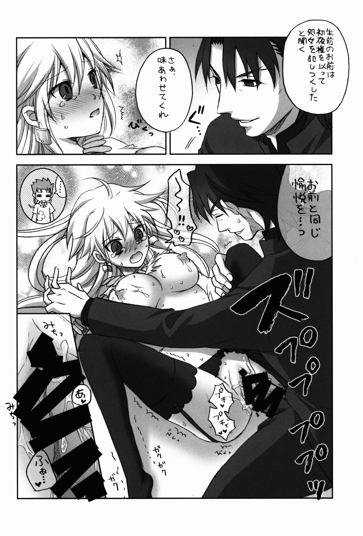 (SPARK8) [アルトピア (あると)] 言峰が、にょたギル様にいじわる♂する本。でも、らぶらぶ。 (Fate/stay night)