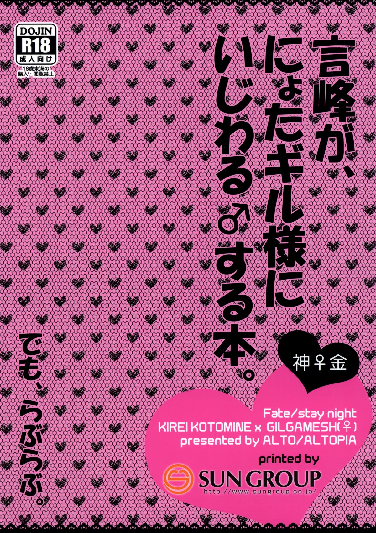 (SPARK8) [アルトピア (あると)] 言峰が、にょたギル様にいじわる♂する本。でも、らぶらぶ。 (Fate/stay night)