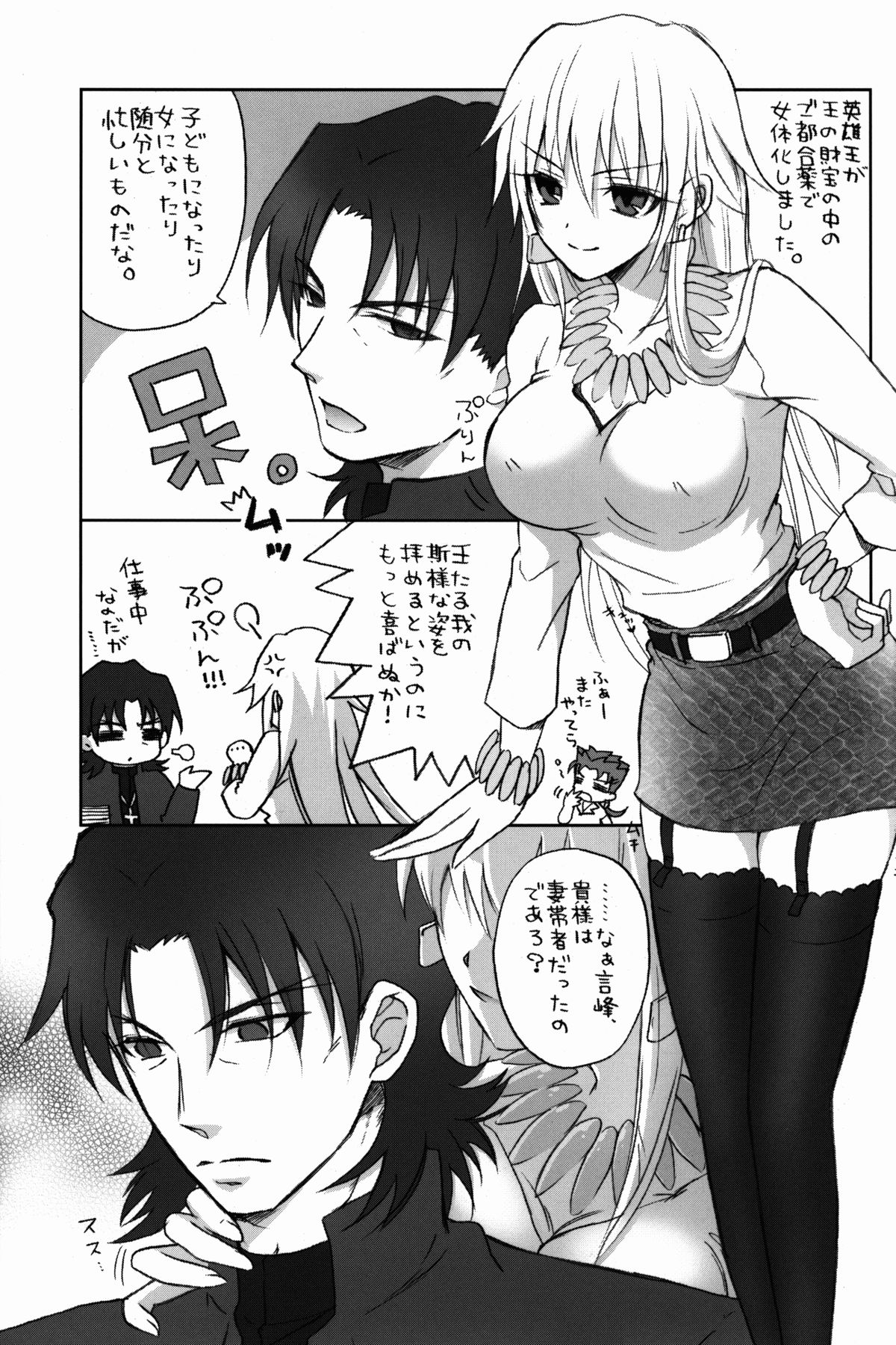 (SPARK8) [アルトピア (あると)] 言峰が、にょたギル様にいじわる♂する本。でも、らぶらぶ。 (Fate/stay night)