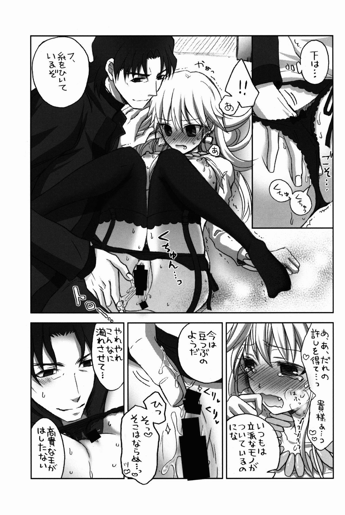 (SPARK8) [アルトピア (あると)] 言峰が、にょたギル様にいじわる♂する本。でも、らぶらぶ。 (Fate/stay night)