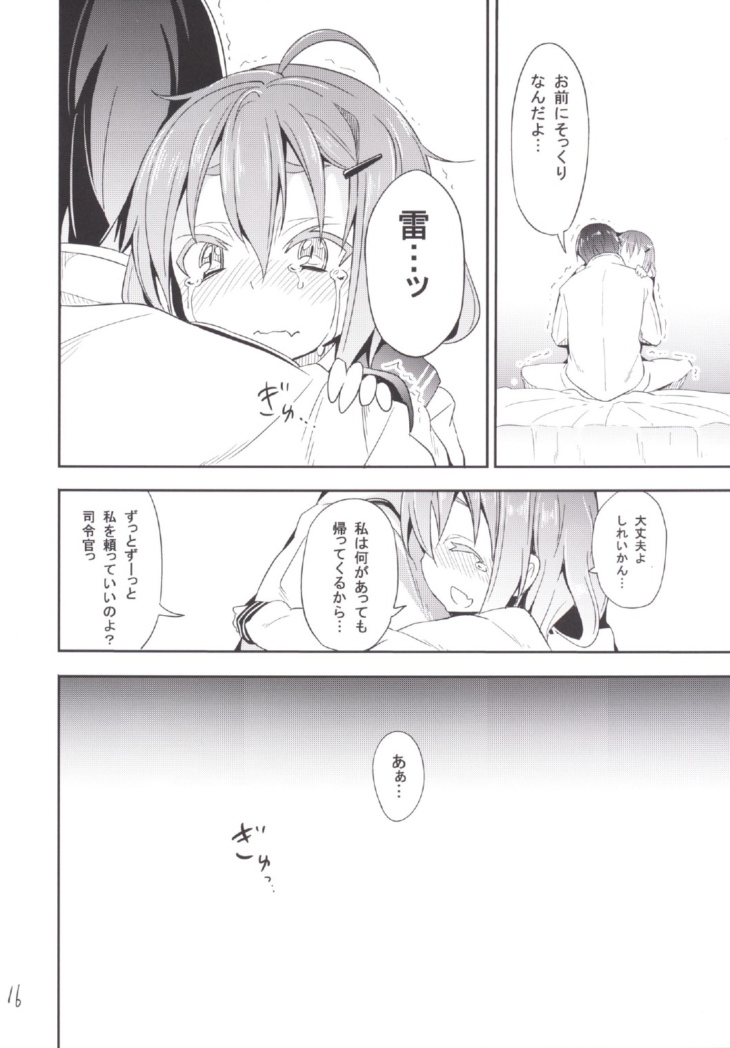 (C87) [すたぢおヲルト (ヲルト)] カミナリノチハレ (艦隊これくしょん -艦これ-)