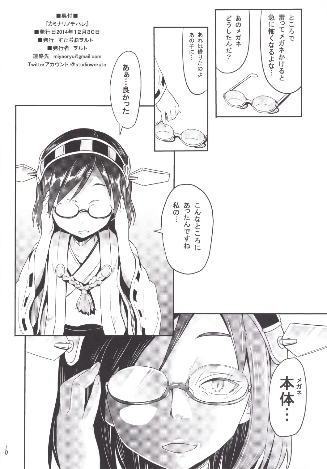 (C87) [すたぢおヲルト (ヲルト)] カミナリノチハレ (艦隊これくしょん -艦これ-)